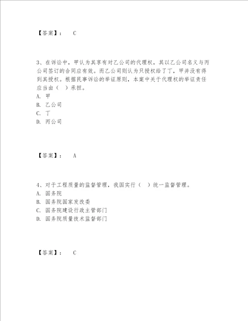 一级建造师之一建工程法规题库题库大全含答案完整版