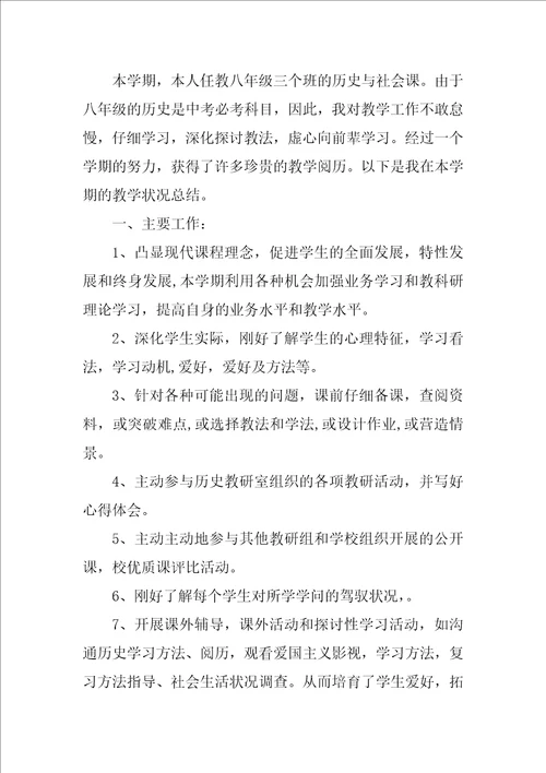 2022年历史与社会教学心得总结