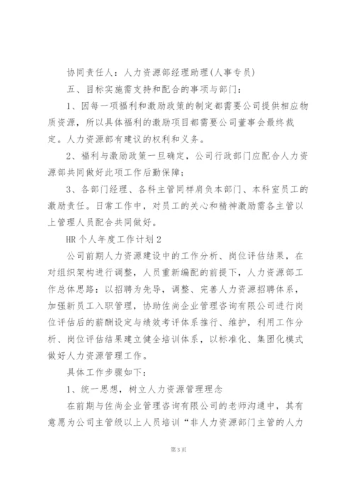 HR个人年度工作计划.docx