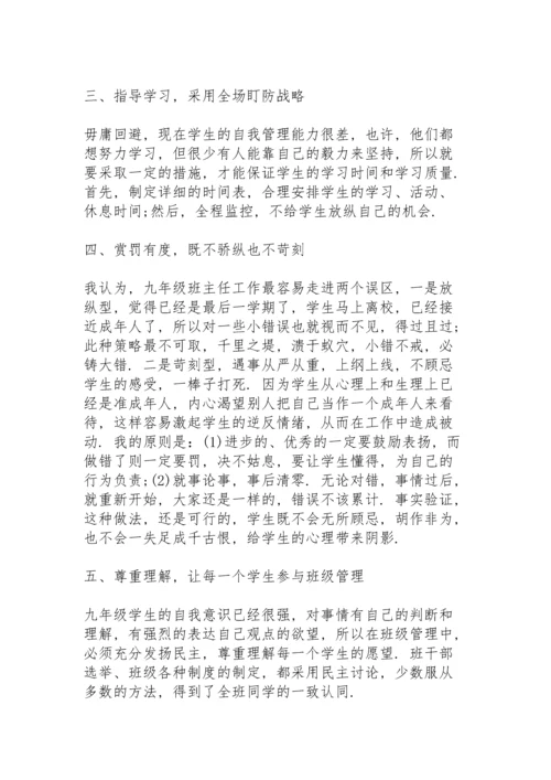 初三班主任工作下学期工作总结.docx