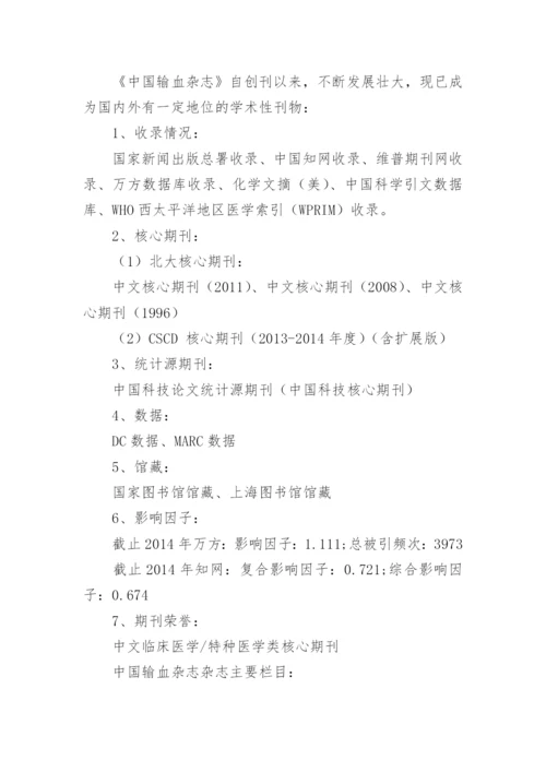 中国输血杂志科研论文撰写技巧分享.docx
