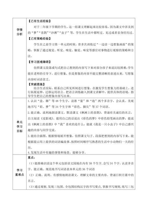 统编版语文二下第四单元整体备课设计