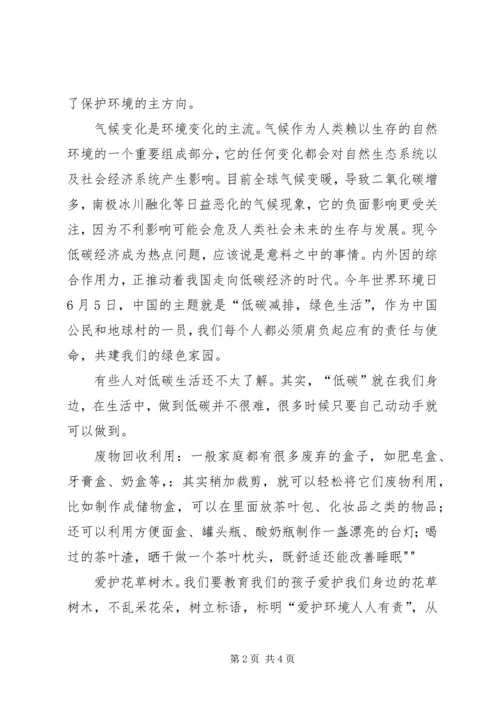 低碳环保绿色生活 (3).docx