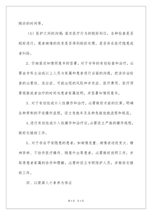 2022医院质量月活动总结.docx