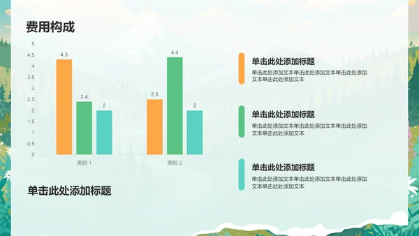 绿色手绘风研学旅行活动策划方案PPT模板