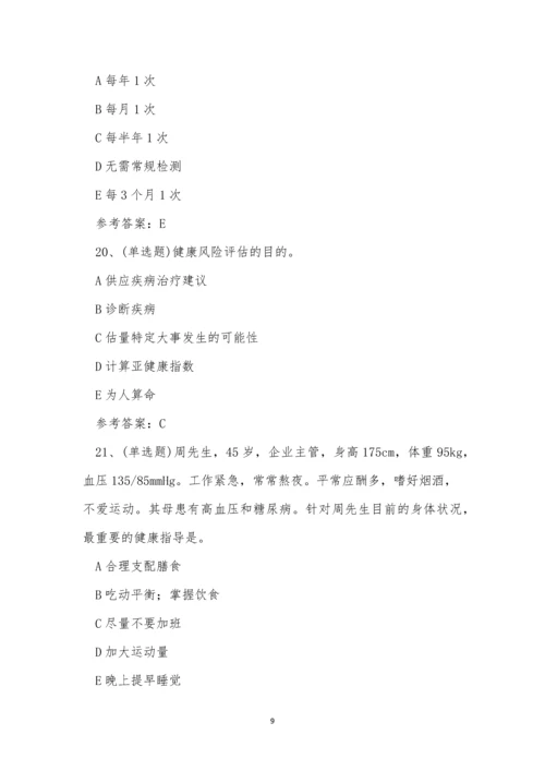 2022年昆明市注册健康管理师模拟考试练习题.docx