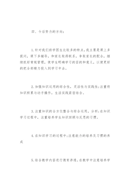 小学三年级上册数学教学总结.docx