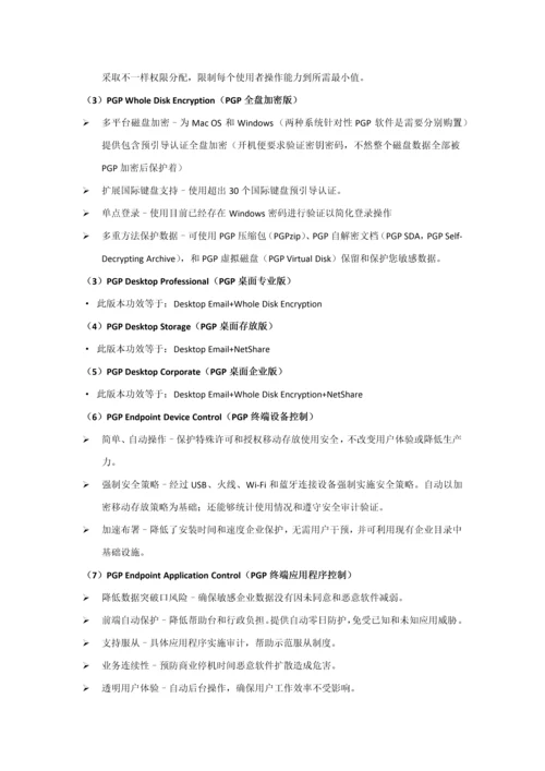 PGPSymantecEncryptionDesktop使用基础手册.docx