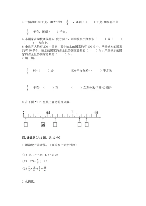 人教版六年级上册数学期末检测卷含答案ab卷.docx