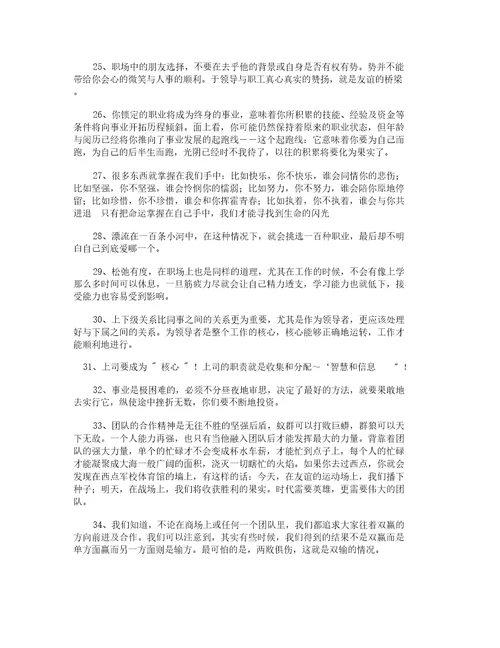 简短的职场的语录20211209091637