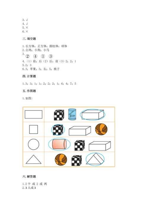 人教版一年级上册数学期中测试卷附完整答案（网校专用）.docx