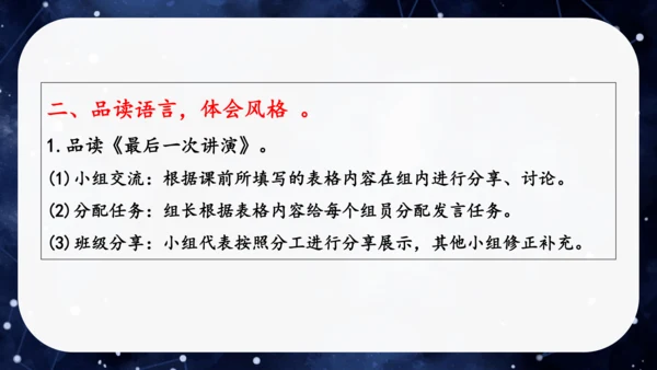 八年级语文下册第四单元任务一：学习演讲词（公开课）课件(共46张PPT)