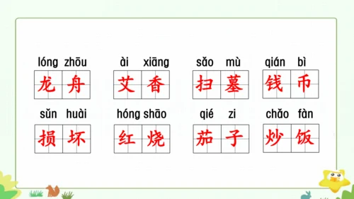 统编版二下语文第三单元整理课 课件