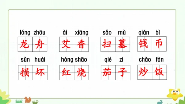 统编版二下语文第三单元整理课 课件