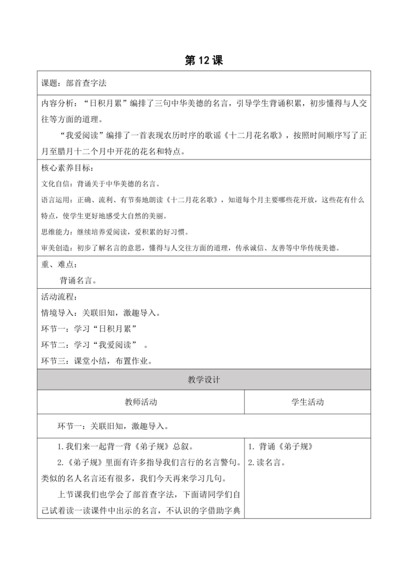 【新课标】二年级上第二单元第十三课时语文园地二大单元教学设计