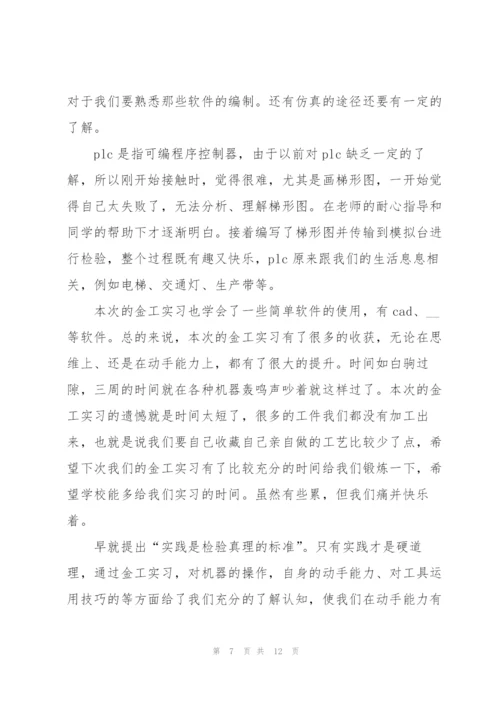 金工实习心得体会总结.docx