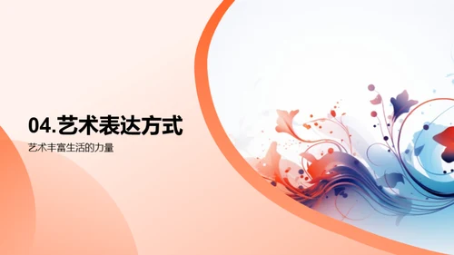艺术之魅