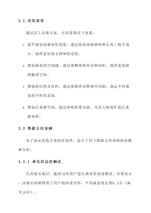 客车后双排座椅改装方案