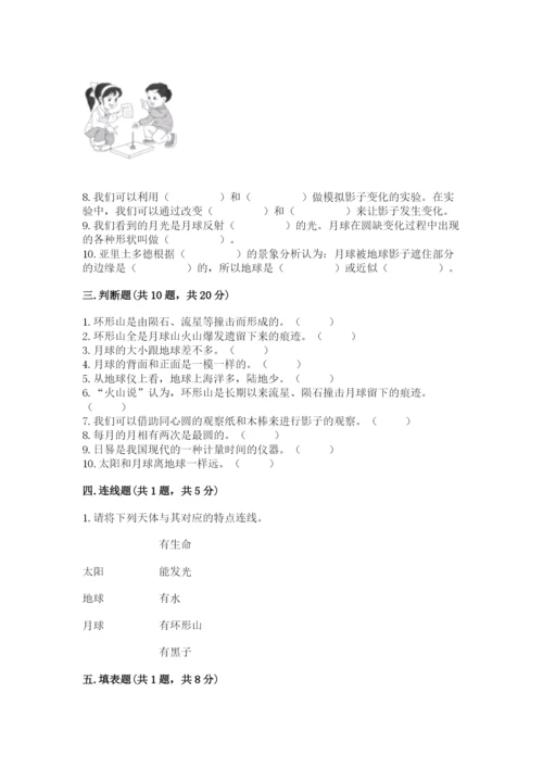 教科版科学三年级下册第三单元《太阳、地球和月球》测试卷精品.docx