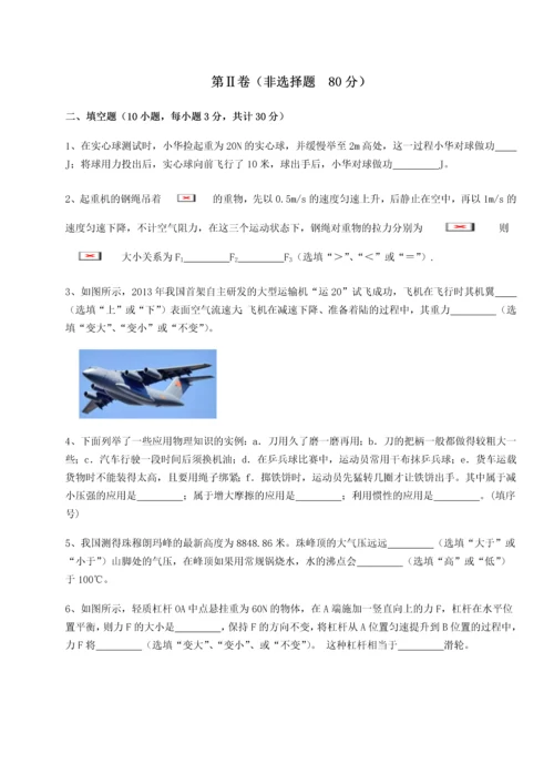 第二次月考滚动检测卷-陕西延安市实验中学物理八年级下册期末考试难点解析练习题（含答案详解）.docx