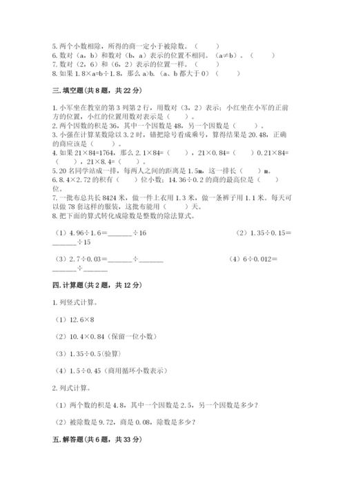 人教版小学五年级上册数学期中考试试卷【重点班】.docx