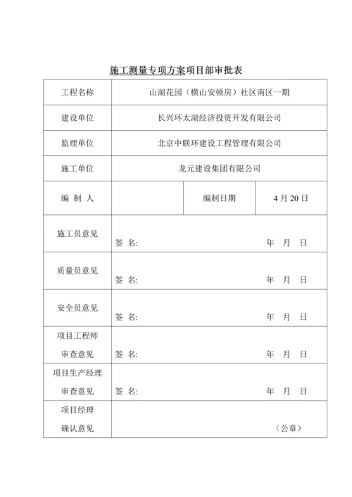 关键工程综合施工测量专题方案.docx