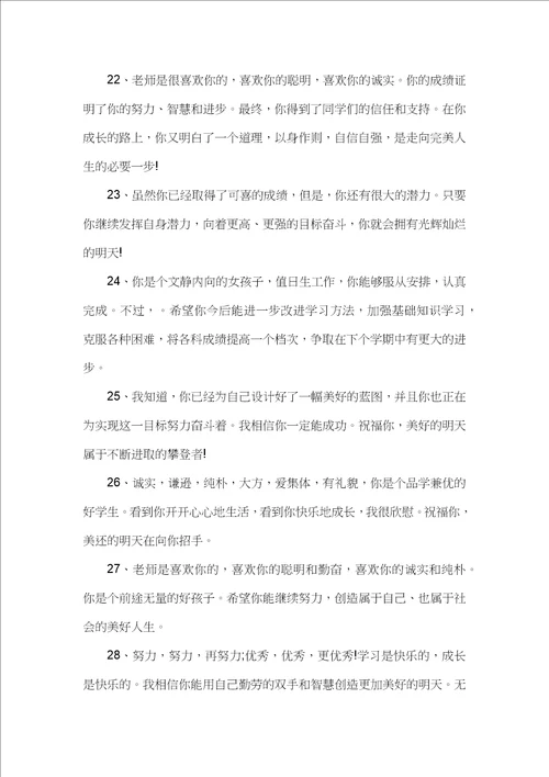 2021年高三毕业班主任寄语评语励志汇总