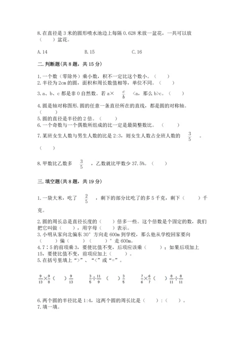 小学数学六年级上册期末测试卷附完整答案【网校专用】.docx