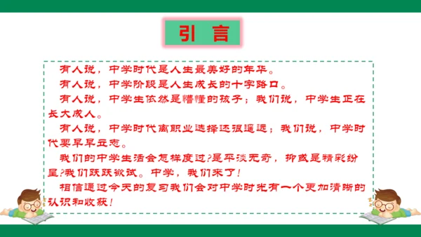 第一课  中学序曲  复习课件(共38张PPT)
