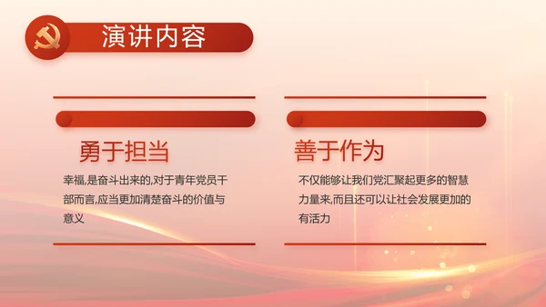 红色党建党支部述职报告汇报PPT党课