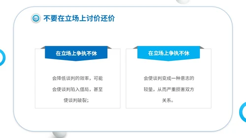 商务简约建筑实拍单位企业公司商务谈判策略技巧培训模板谈判技巧