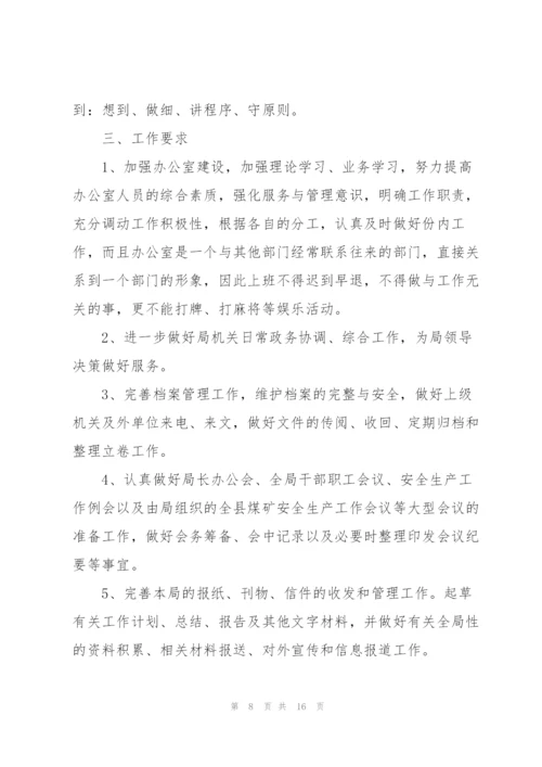 2022年办公室个人工作计划.docx