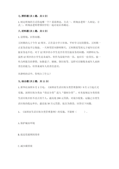 部编版四年级上册道德与法治期末测试卷（名师推荐）.docx