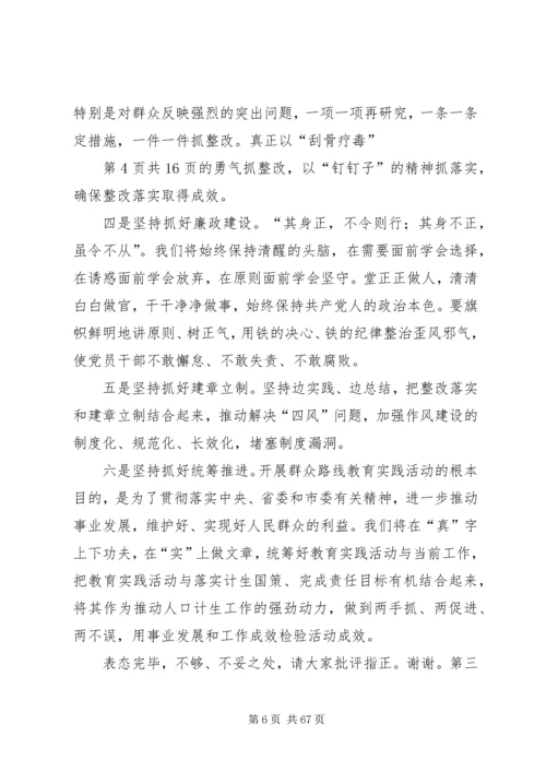 创文先进单位动员大会主持词与创文工作表态发言稿.docx