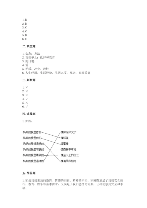 道德与法治五年级下册第一单元《我们是一家人》测试卷及参考答案【典型题】.docx