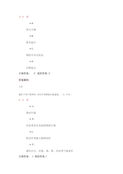 超星尔雅《大学生安全教育5》期末考试满分答案.docx