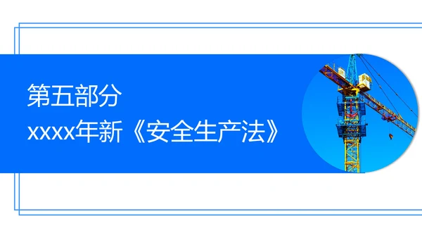 全国安全生产月第一责任人PPT模板