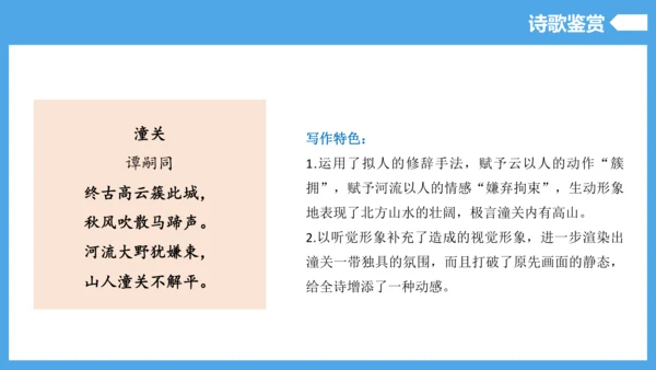 第6单元（知识清单）【2022-2023统编版七上语文高品备课（课件）】(共55张PPT)