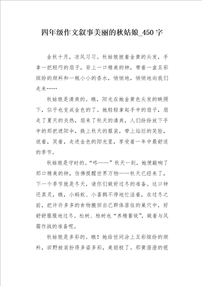 四年级作文叙事美丽的秋姑娘450字