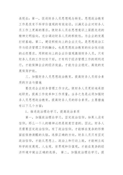关于财务分析的论文范文.docx