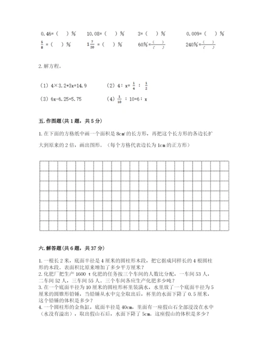 沪教版数学六年级下册期末检测试题及完整答案（必刷）.docx