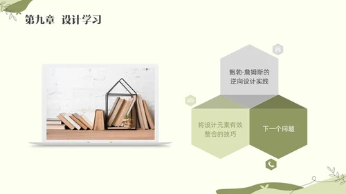 绿色小清新追求理解的教学设计素材读书分享会PPT