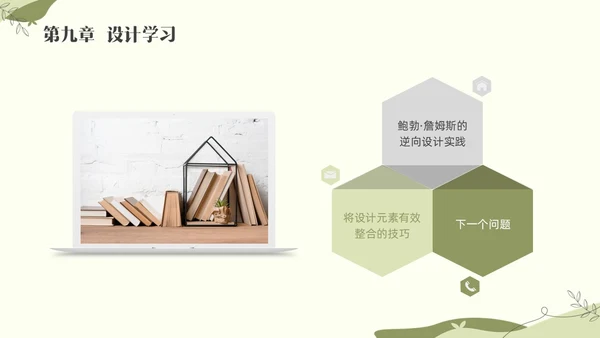 绿色小清新追求理解的教学设计素材读书分享会PPT