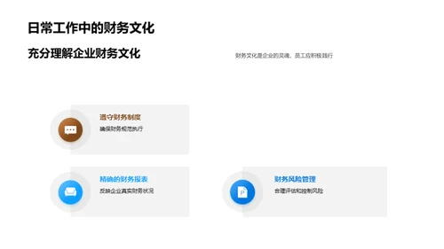 财务文化与企业进步