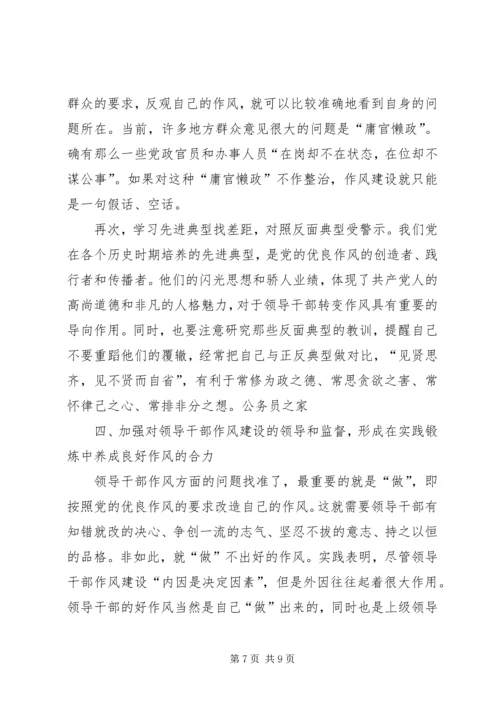 作风建设关键在于行动上 (2).docx