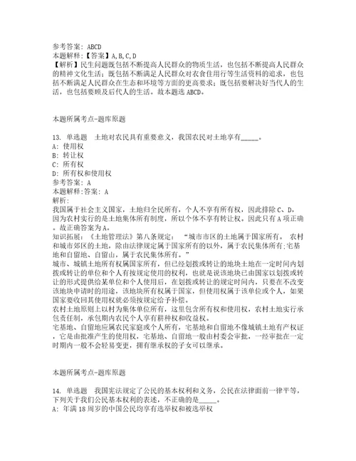 2022年01月芜湖宜正工程咨询有限公司招聘4名编外聘用人员模拟卷含详解1