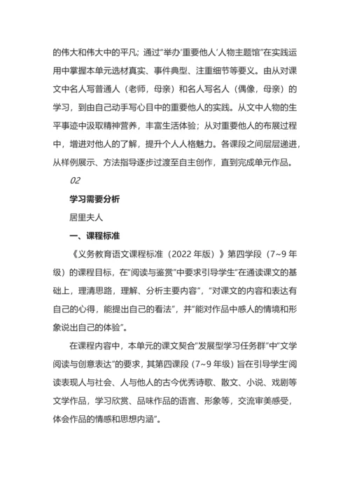 统编初中语文八年级上册第二单元整体教学设计.docx