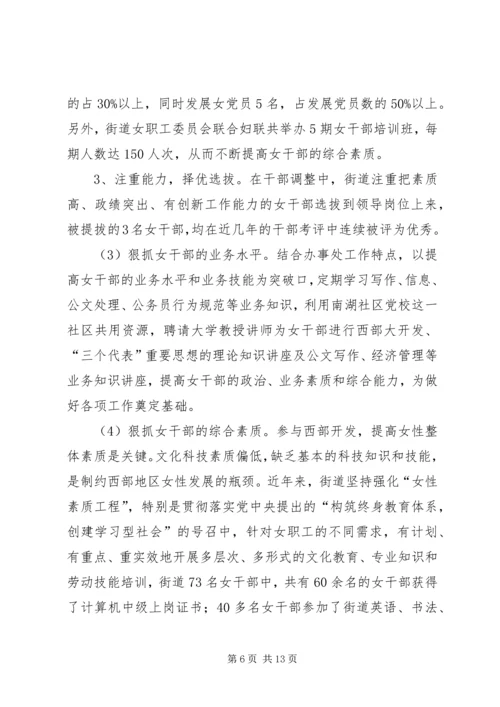 女职工先进集体汇报材料.docx