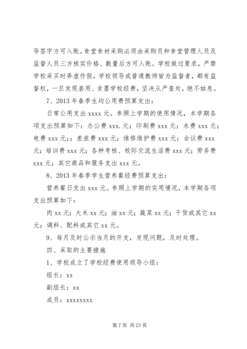 学校经费自查报告.docx