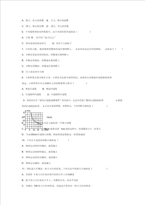 八年级物理上学期期末试卷含解析苏科版2